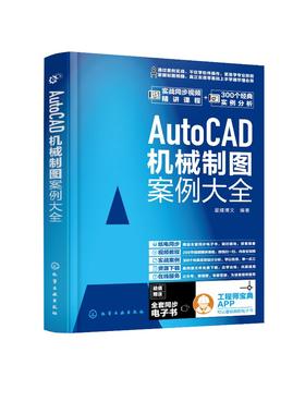AutoCAD机械制图案例大全
