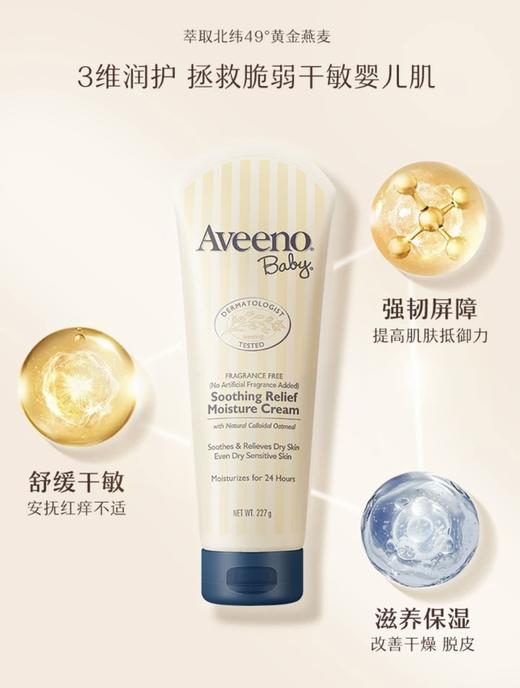 艾维诺婴儿润肤霜 商品图0