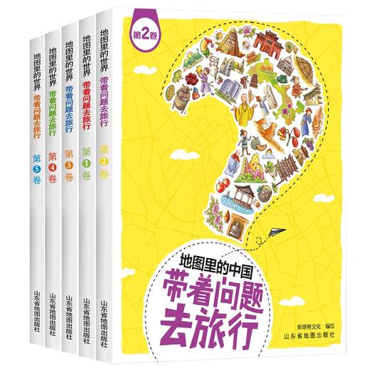 「6-12岁」《带着问题去旅行》（全5册）【第三件0元】 商品图0