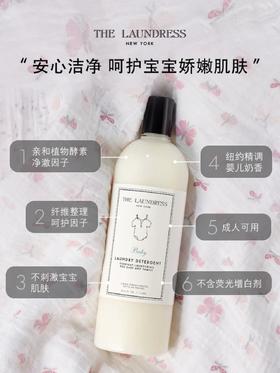 THE LAUNDRESS 婴儿洗衣精- 1L