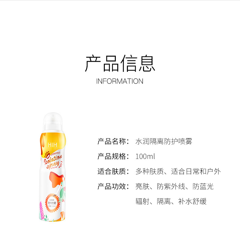 水润隔离喷雾（2））_12.jpg