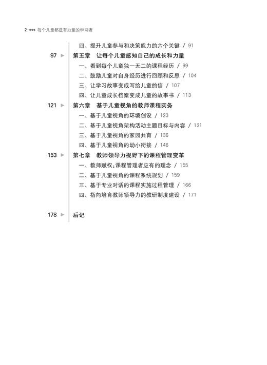 每个儿童都是有力量的学习者——儿童视角下的幼儿园课程实践与探索（上海教育丛书） 商品图2