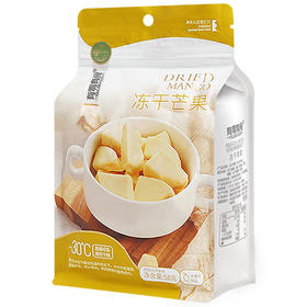 【有零有食】冻干芒果干袋装泡牛奶宝宝水果干58g每袋