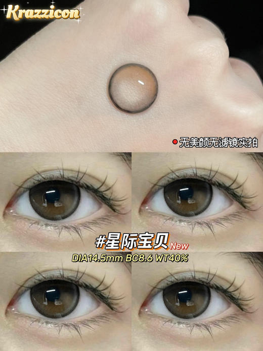 Krazzicon 日抛 星际宝贝 直径14.5mm 着色13.9mm 商品图5