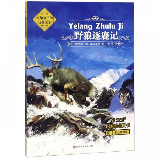 【申怡推荐 6~16岁】写给孩子的动物文学馆全集 商品图3