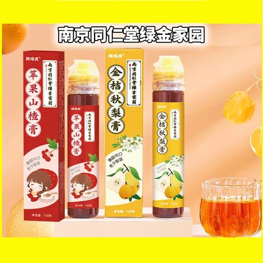 南京同仁堂绿金家园阿咪虎金桔秋梨膏苹果山楂膏秋梨膏130g/盒 商品图0