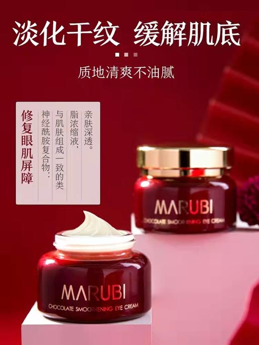 【VIP】丸美 巧克力丝滑眼霜25g 商品图3