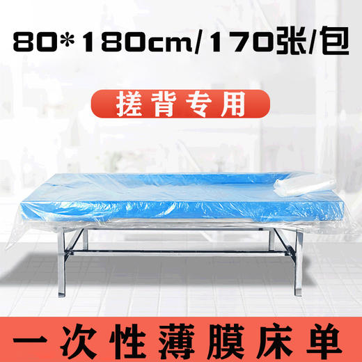 一次性塑料床单薄膜台布搓澡搓背床膜 商品图2