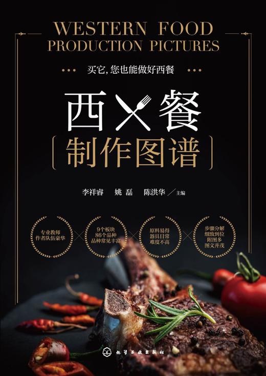 西餐制作图谱 商品图1