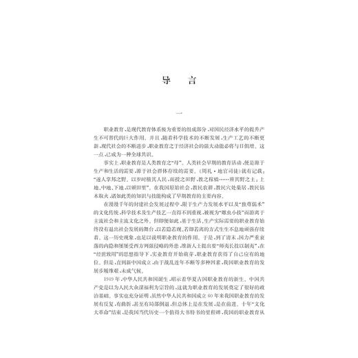 知识与技能：中国职业教育60年/中国教育60年/方展画/刘辉/傅雪凌|主编:徐小洲/浙江大学出版社 商品图1