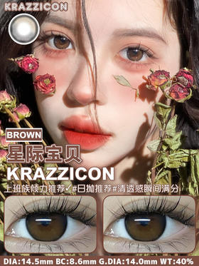 Krazzicon 日抛 星际宝贝 直径14.5mm 着色13.9mm