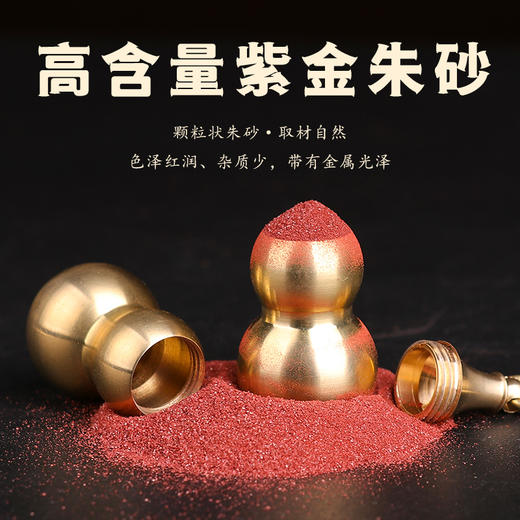 黄铜貔貅葫芦装朱砂挂饰 商品图1