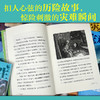 灾难求生儿童小说系列14册 赠送蓝天救援队手册+救生钥匙链+保温毯 商品缩略图3