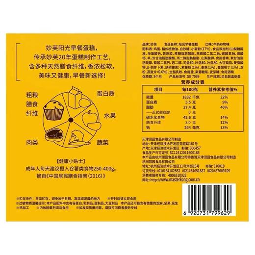 妙芙阳光早餐蛋糕192g 商品图1