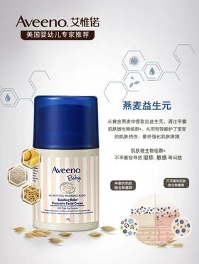 艾惟诺婴儿舒缓柔嫩防护面霜48克
