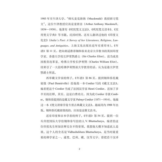 佛书料简/六合丛书/高山杉/浙江大学出版社 商品图2