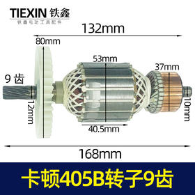 【货号05725】蒂克卡顿5016电链锯转子9齿53MM电链锯电机电链锯配件
