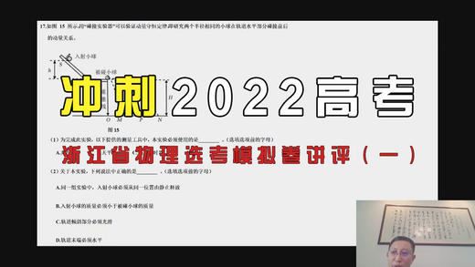 物理选考模拟卷下载 商品图0