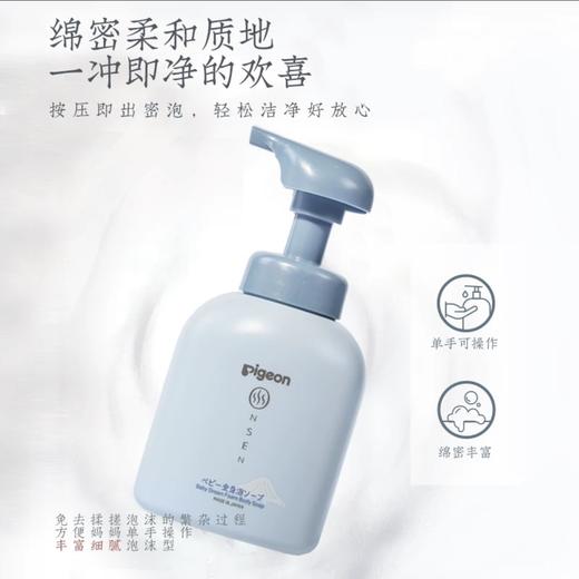 贝亲婴儿温泉舒缓洗发沐浴二合一泡沫 商品图0