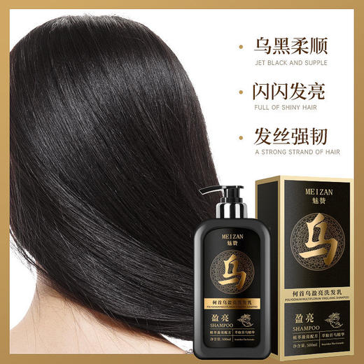 第二代魅赞植物首何乌盈亮黑发洗发水 商品图2