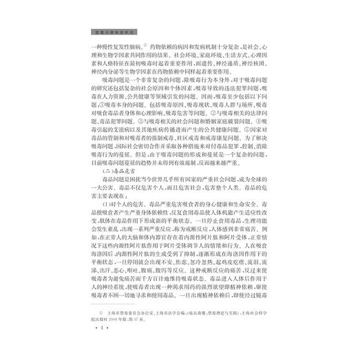 禁毒法律制度研究/公法时代第三辑/金伟峰/崔浩/浙江大学出版社 商品图4