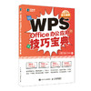 WPS Office办公应用技巧宝典 商品缩略图0