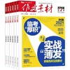作文素材高考版共12期新热点新素材深度思辨以高分思维制胜新高考 商品缩略图2