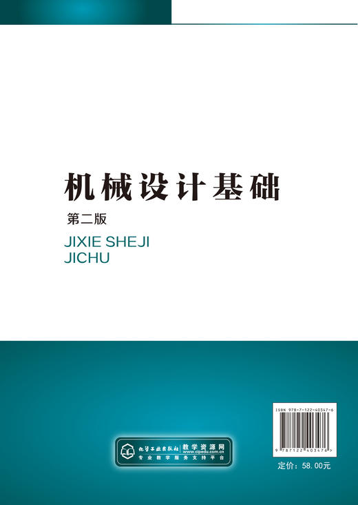 机械设计基础（孙占刚）  （第二版） 商品图1