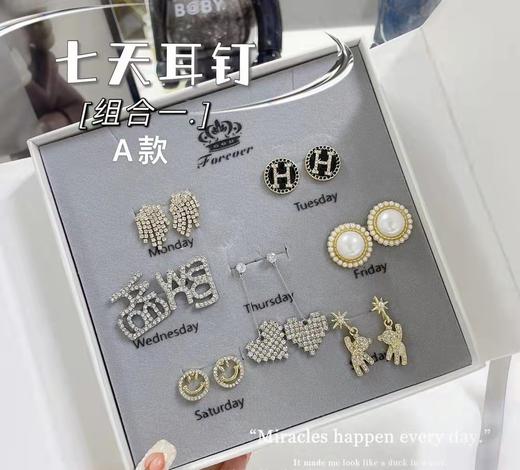 S925银七天耳钉女耳环耳饰AB礼盒套装组合礼物国庆清明出游 商品图0