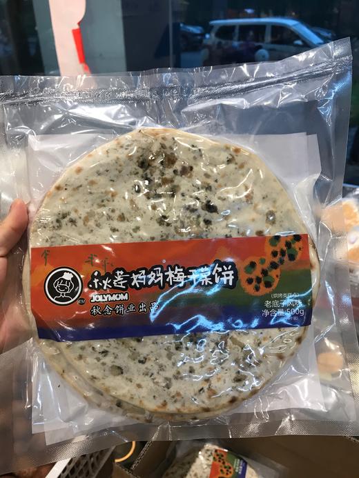 秋莲妈妈梅干菜饼500g /5个 商品图1