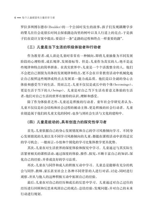 每个儿童都是有力量的学习者——儿童视角下的幼儿园课程实践与探索（上海教育丛书） 商品图6
