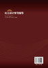 化工设计学习指导（梁志武） 商品缩略图1