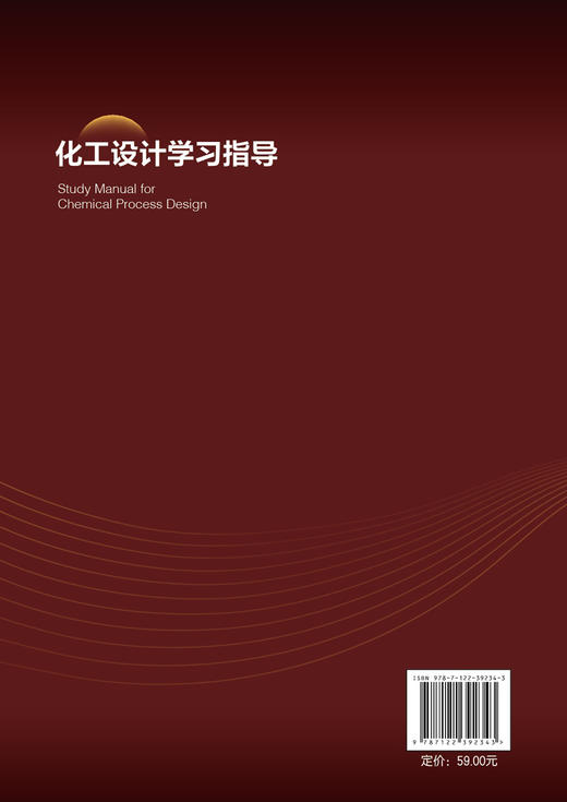 化工设计学习指导（梁志武） 商品图1