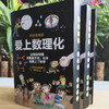 爱上数理化全套10册小学生物理化学地理启蒙故事书6-12岁儿童地理科普百科全书3-6年级课外阅读书籍这就是物理科学全知道正版图书 商品缩略图3