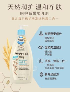 艾维诺婴儿每日倍护洗发沐浴露