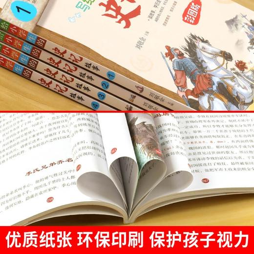 「6-12岁」《写给小学生的史记故事》（全4册）读故事学历史正版  精美插图 增加趣味性【第三件0元】 商品图3