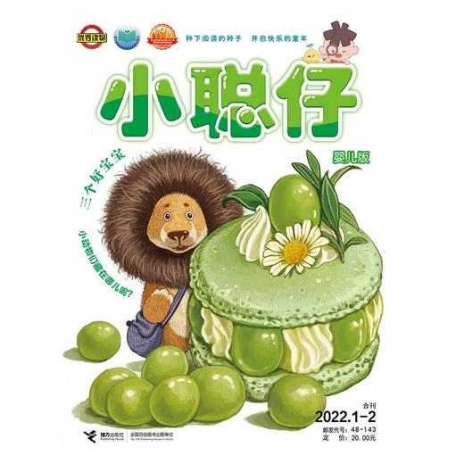 小聪仔2022年婴儿版合辑 商品图0