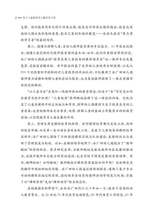 每个儿童都是有力量的学习者——儿童视角下的幼儿园课程实践与探索（上海教育丛书） 商品图8
