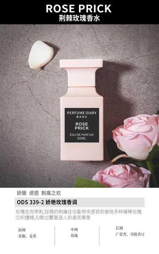 优雅珍华乌木玫瑰落樱香调淡香香水50ml网红连锁爆款持久留香 商品图5