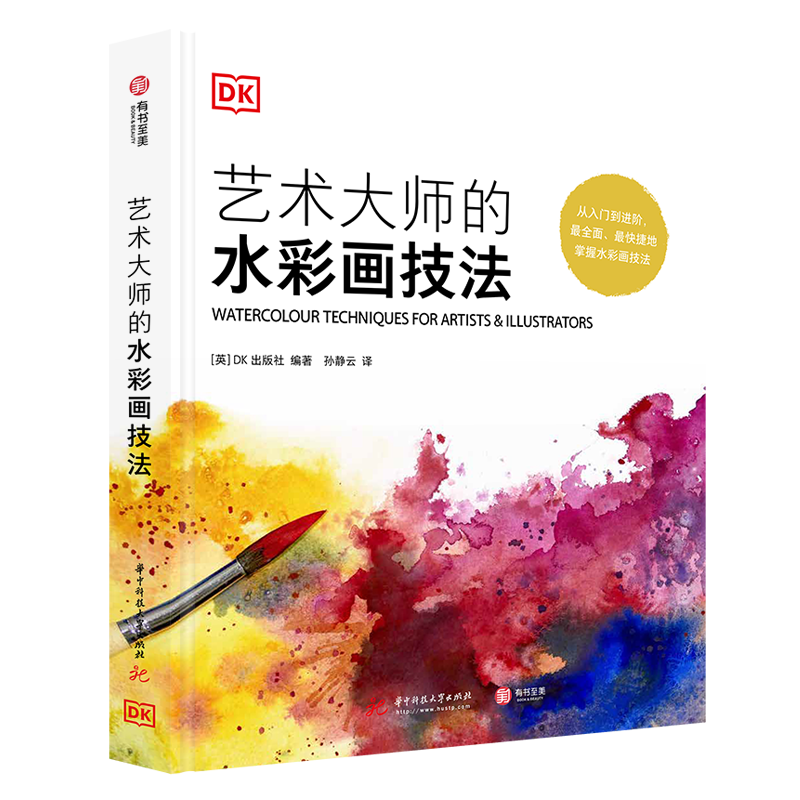 艺术大师的水彩画技法