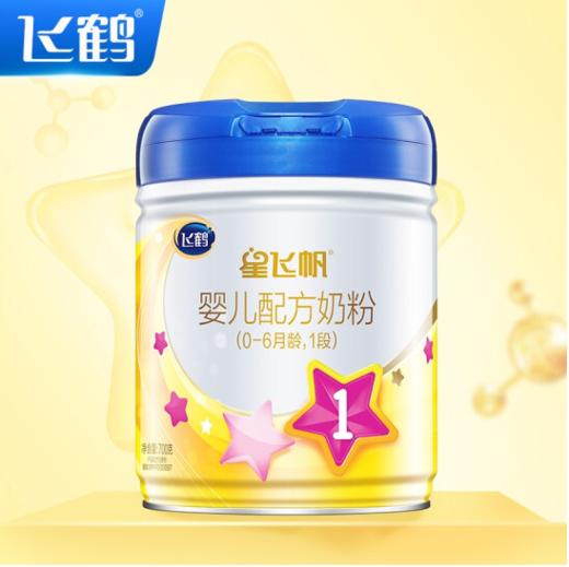 飞鹤星飞帆1段奶粉 700g【BC】【KW】 商品图0