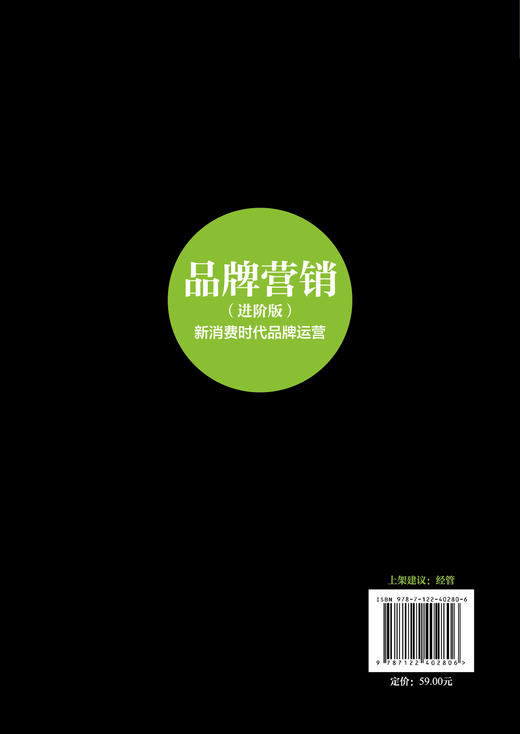 品牌营销（进阶版） ：新消费时代品牌运营 商品图1