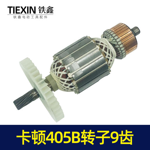 【货号05725】蒂克卡顿5016电链锯转子9齿53MM电链锯电机电链锯配件 商品图7