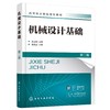 机械设计基础（孙占刚）  （第二版） 商品缩略图0