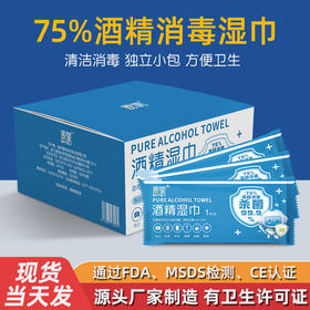 「一次性独立包装50片！随身携带」麦里75%酒精湿巾单片独立装50片居家日用携一次性手机清洁工具