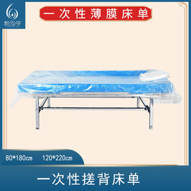 一次性塑料床单薄膜台布搓澡搓背床膜