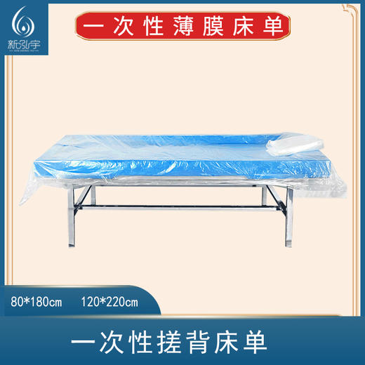 一次性塑料床单薄膜台布搓澡搓背床膜 商品图0