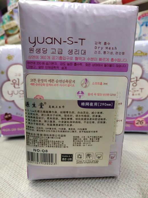 源生堂高级棉网夜用卫生巾 商品图1