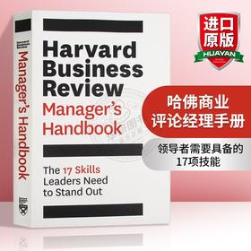 哈佛商业评论经理手册 英文原版 The Harvard Business Review Manager's Handbook 领dao者需要具备的17项技能 英文版进口英语书籍