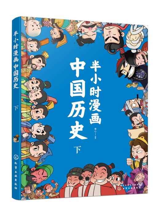 半小时漫画中国历史（下） 商品图0